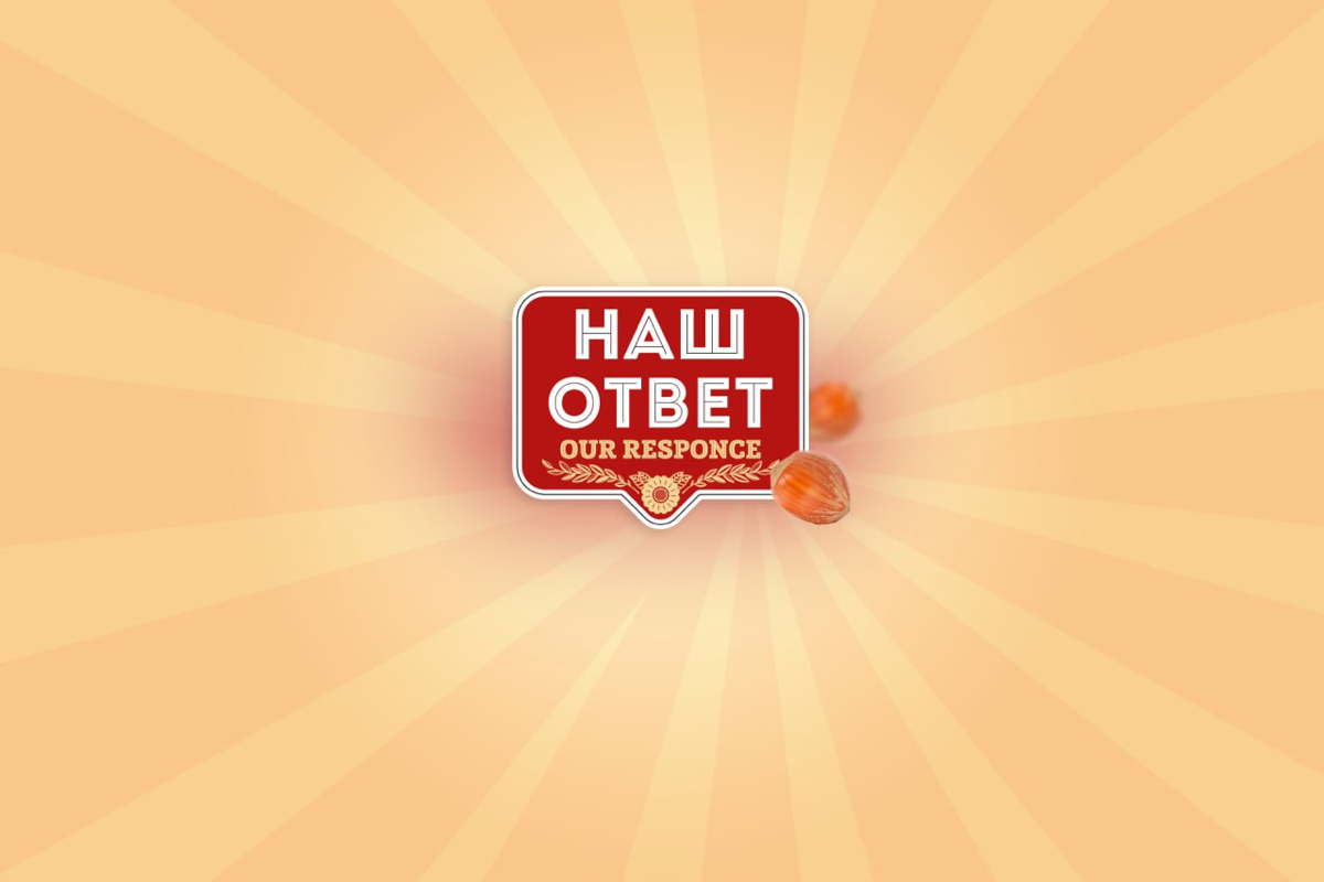 Кондитерская фабрика «Наш Ответ» (г.Анапа, 2017 год) | Сетка — социальная сеть от hh.ru