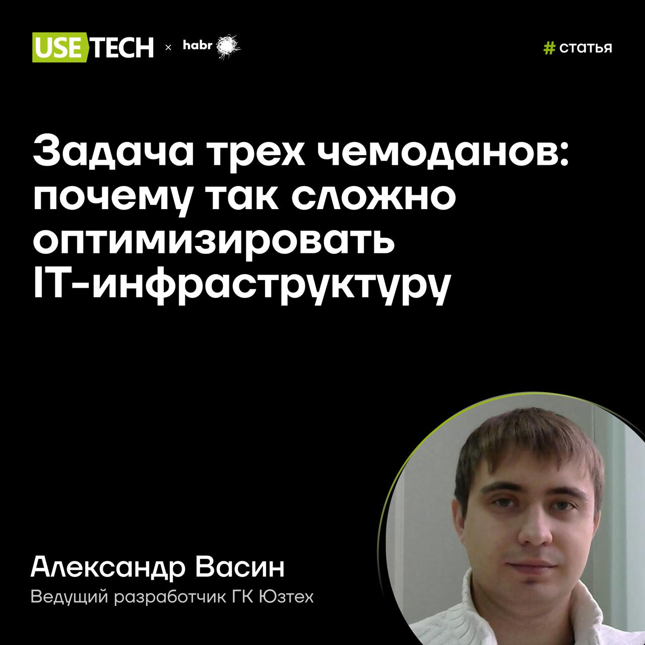💡 Задача трёх чемоданов: почему так сложно оптимизировать IT-инфраструктуру
Чем управление виртуальными машинами похоже на сборы в отпуск и для чего использовать машинное обучение там, где порой обход... | Сетка — социальная сеть от hh.ru