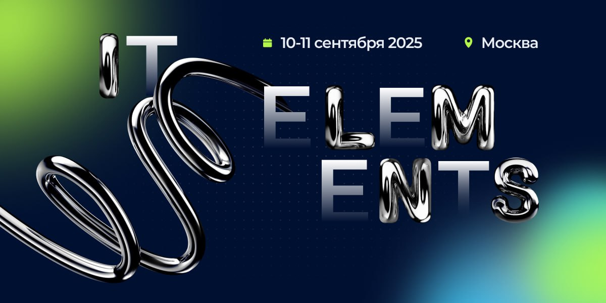 В эфире программа #ITElements 2025 | Сетка — социальная сеть от hh.ru