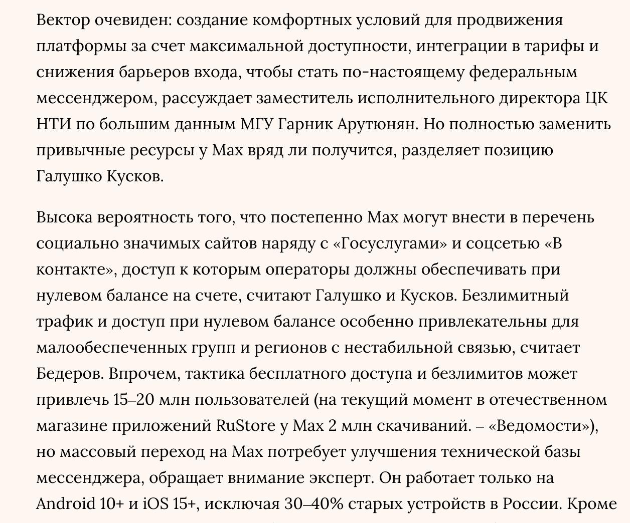Сделал очередной экспертный комментарий в Ведомости
Скриншот прикладываю
ссылку вот тут оставлю: https://www.vedomosti | Сетка — социальная сеть от hh.ru