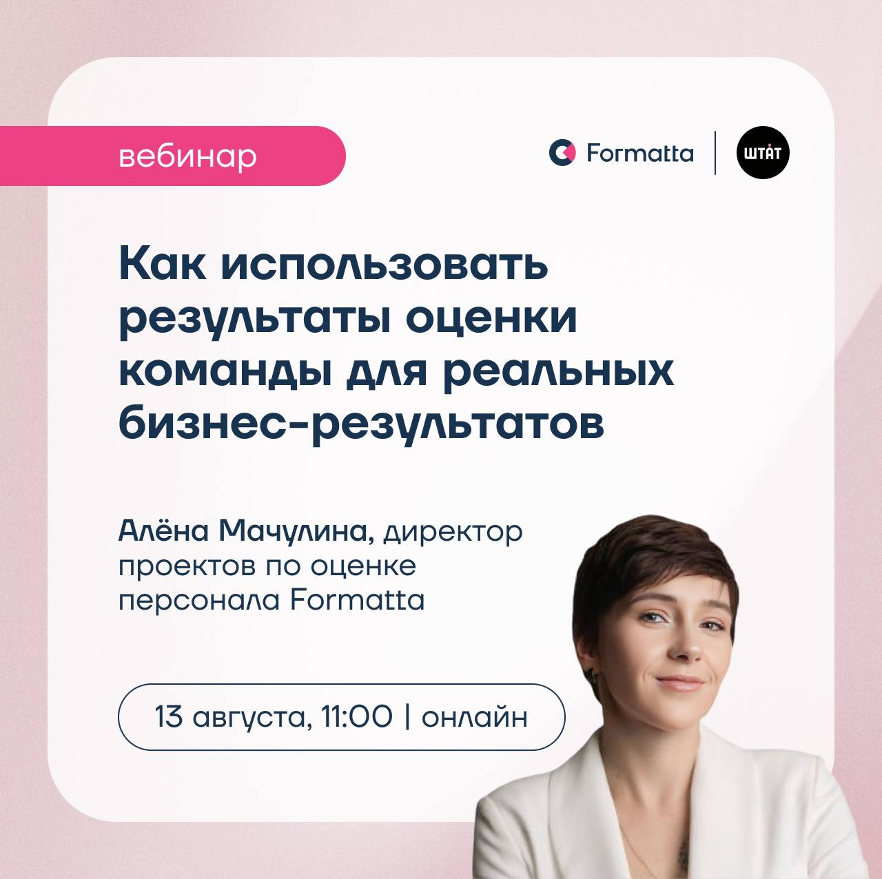 Как перевести результаты оценки сотрудников в реальные бизнес-изменения?
Качественная оценка сама по себе не работает — всё решает то, как будут использованы результаты | Сетка — социальная сеть от hh.ru