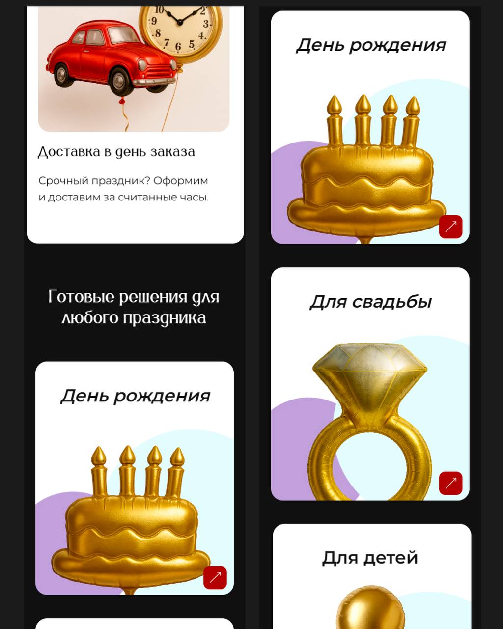 Cайт для «АэроСтудии» — бренда, который превращает воздух в праздник | Сетка — социальная сеть от hh.ru