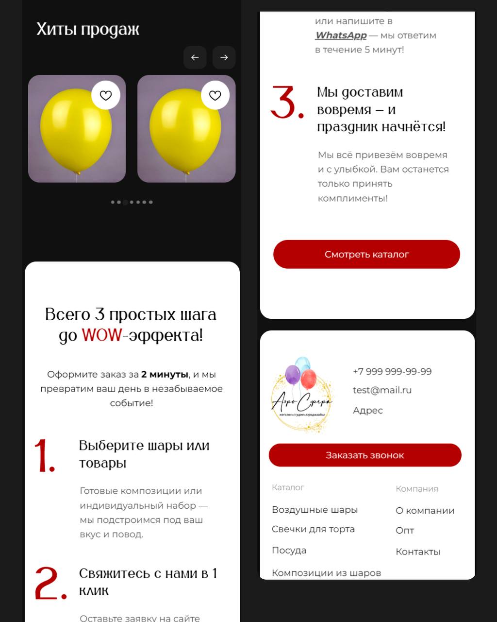 Cайт для «АэроСтудии» — бренда, который превращает воздух в праздник | Сетка — социальная сеть от hh.ru