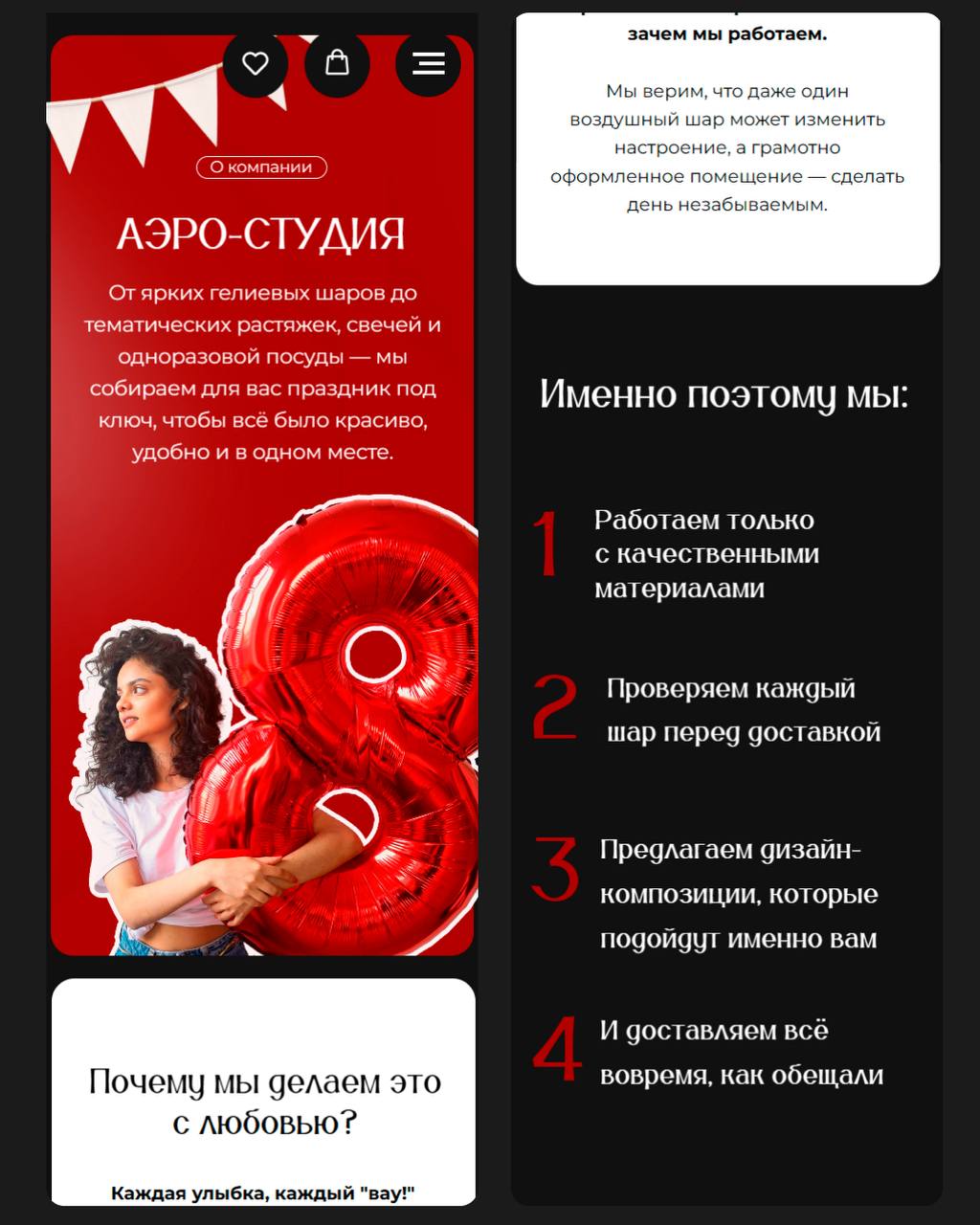 Cайт для «АэроСтудии» — бренда, который превращает воздух в праздник | Сетка — социальная сеть от hh.ru