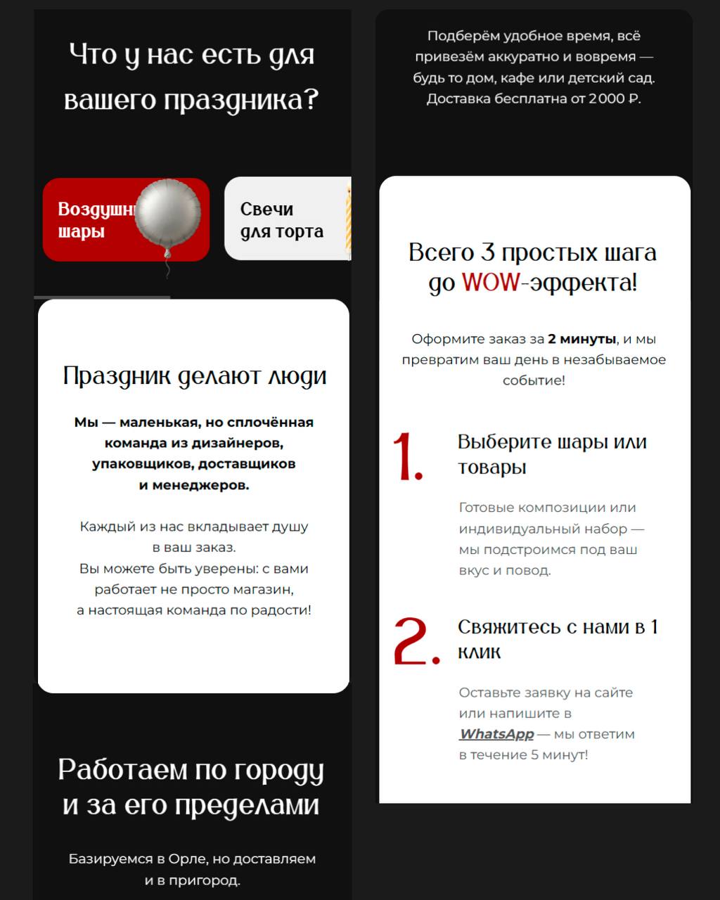 Cайт для «АэроСтудии» — бренда, который превращает воздух в праздник | Сетка — социальная сеть от hh.ru