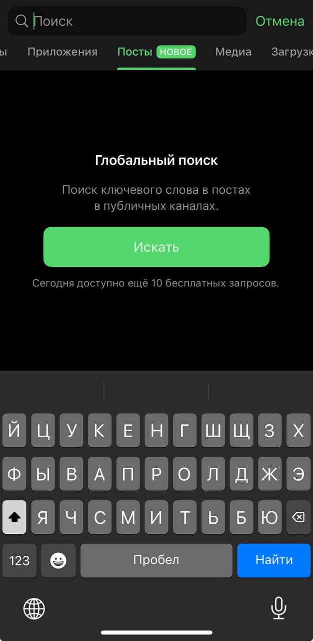 Телеграм объявил обновление, за которое в других сервисах нужно платить деньги —глобальный поиск по публичным каналам.
Вот пример как это выглядит,есть ограничение — 10 запросов в день можно сделать | Сетка — социальная сеть от hh.ru