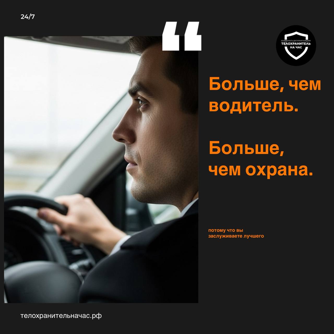 Забудьте о тревогах во время поездок. Мы предлагаем не просто трансфер, а полную уверенность в вашей безопасности👇
😎Трансфер нового уровня
В современном мире обычный трансфер
– этого уже не достаточно | Сетка — социальная сеть от hh.ru