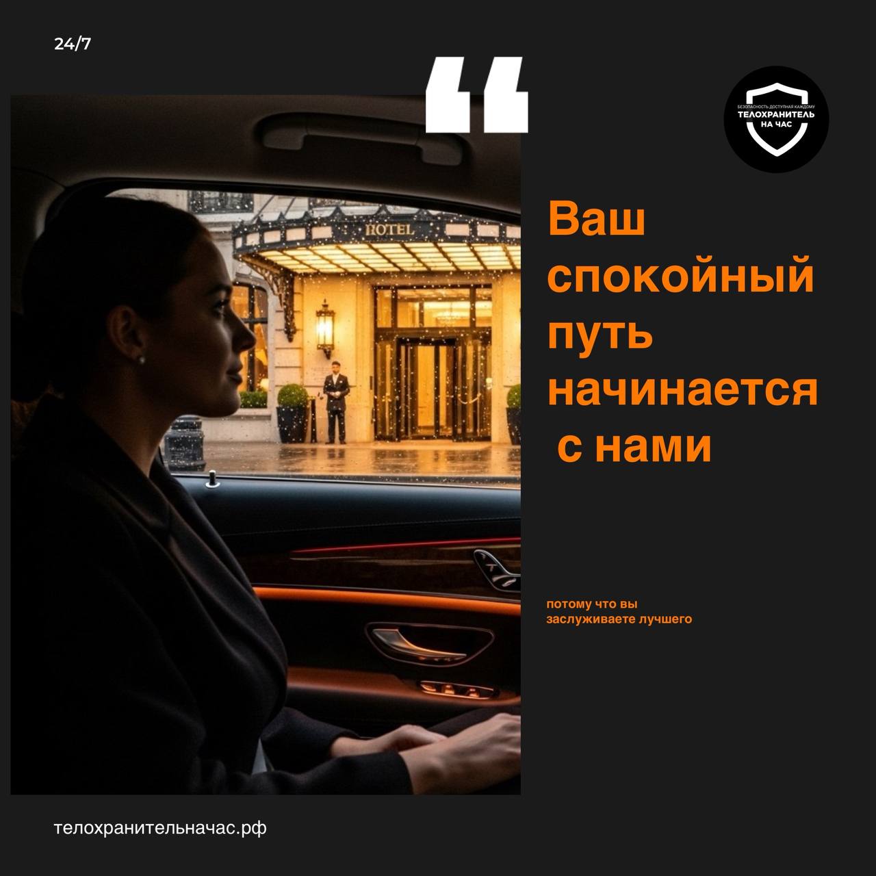 Забудьте о тревогах во время поездок. Мы предлагаем не просто трансфер, а полную уверенность в вашей безопасности👇
😎Трансфер нового уровня
В современном мире обычный трансфер
– этого уже не достаточно | Сетка — социальная сеть от hh.ru