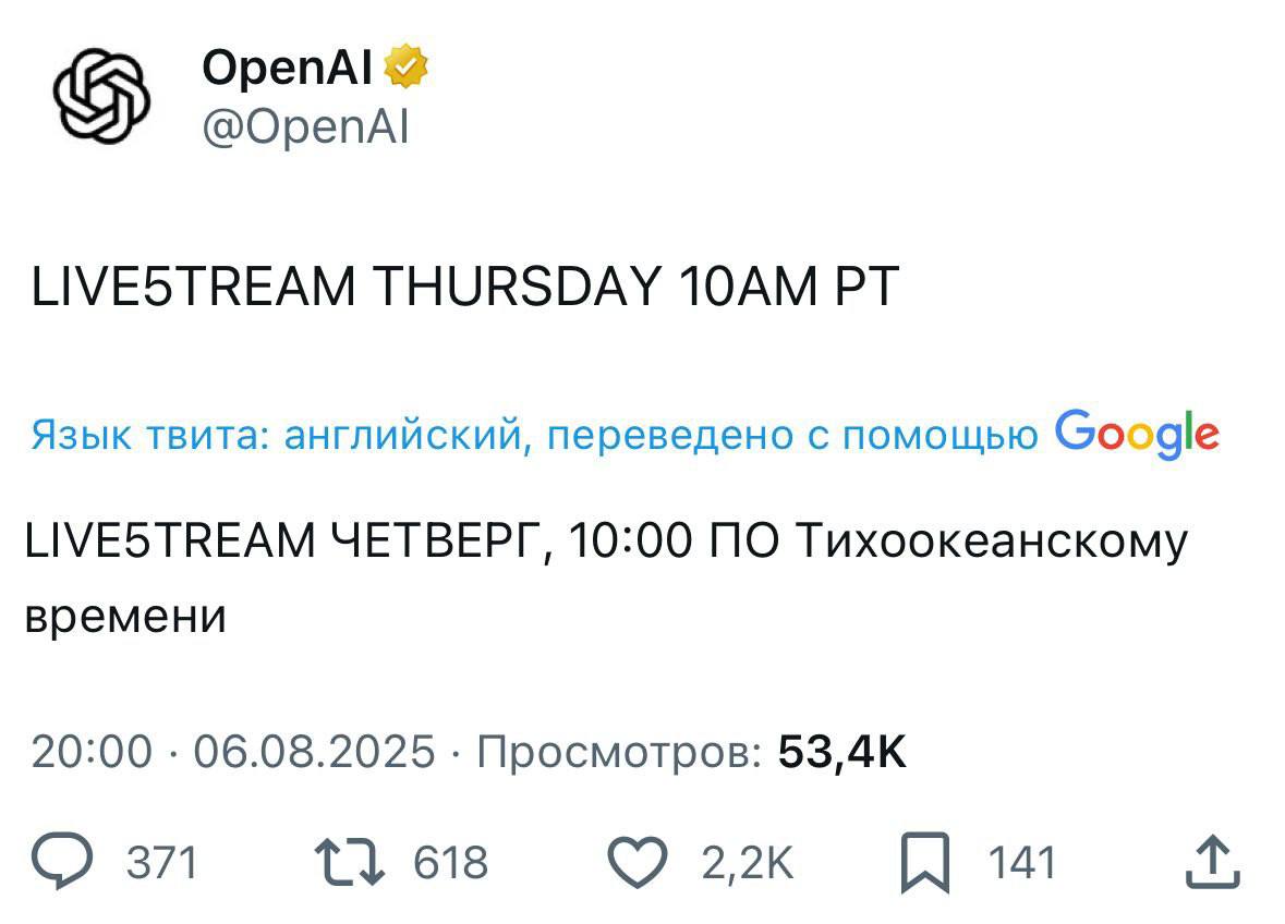 ⚡️ GPT-5 выйдет завтра в 20:00 — OpenAI только что анонсировали трансляцию года.
БОМБА
🙂 Не баг, а фича
В этом посте были ссылки, но мы их удалили по правилам Сетки | Сетка — социальная сеть от hh.ru