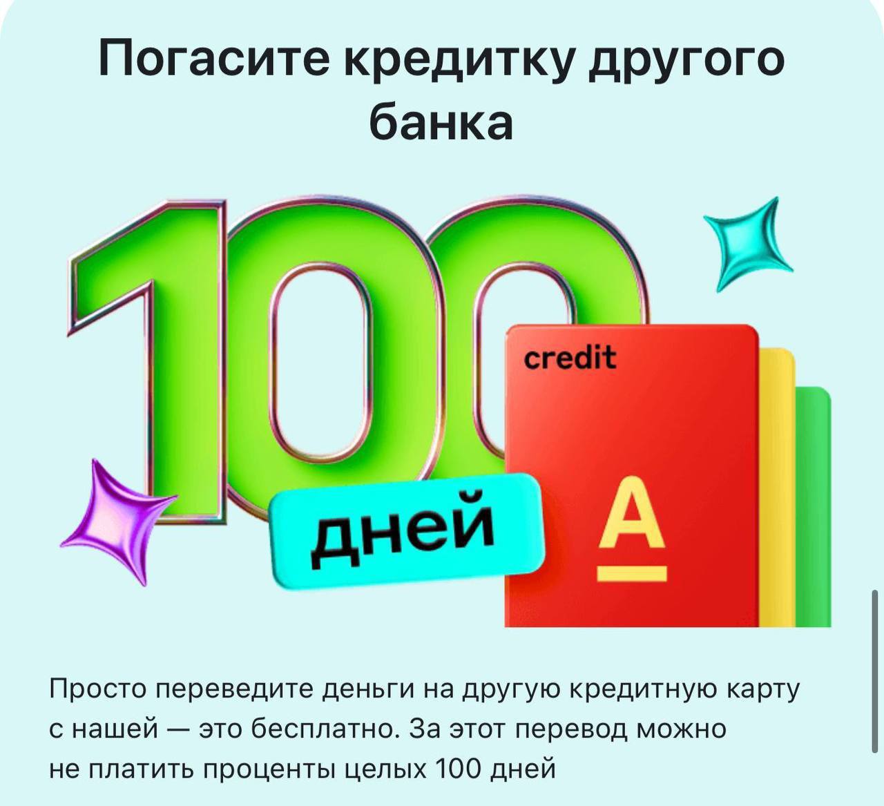 Кредитка с кэшбэком🔥
Которой вы можете перекрыть кредитки в других банках
При этом 100 дней вам даётся без процентов😱
Заказать можно только по партнерской ссылке.
https://alfabank | Сетка — социальная сеть от hh.ru