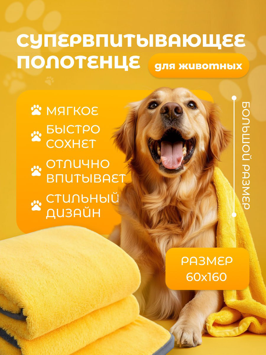 Инфографика| полотенце для животных | Сетка — социальная сеть от hh.ru