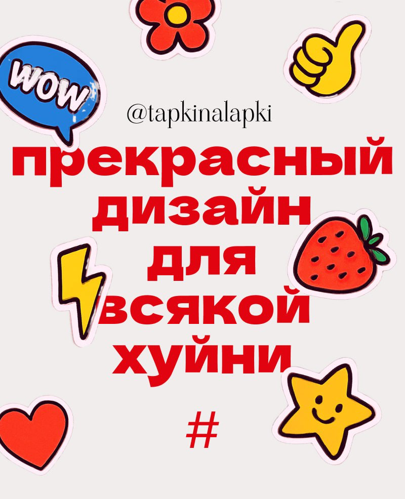 Прекрасный дизайн для всякой хуйни | Сетка — социальная сеть от hh.ru