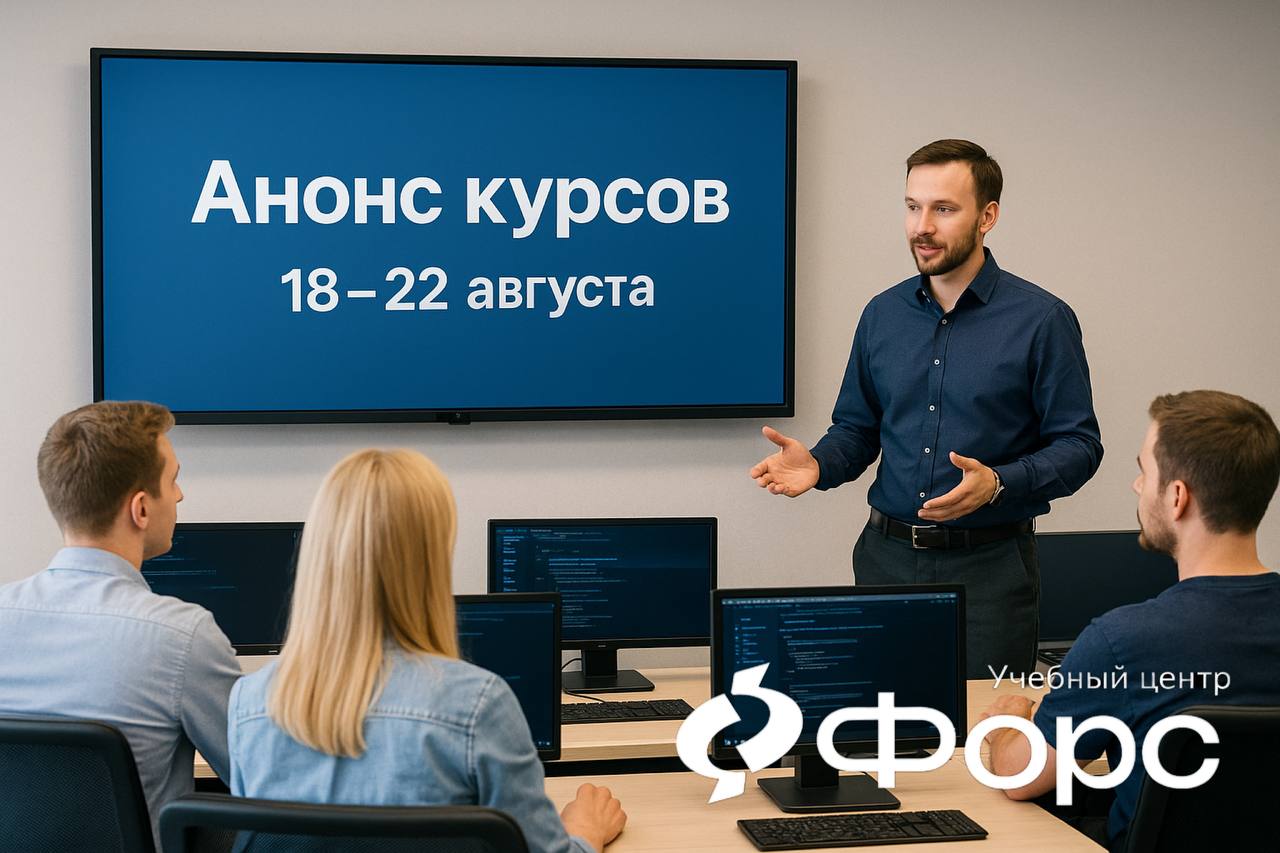 🛠️ 📅 Анонс курсов на неделю 18–22 августа
Вас ждёт насыщенная неделя с курсами для специалистов в области архитектуры предприятия, мониторинга, администрирования и оптимизации баз данных | Сетка — социальная сеть от hh.ru