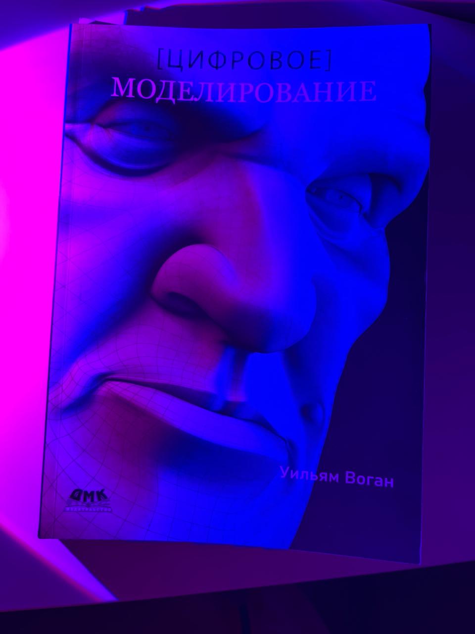 [Цифровое моделирование] книга для 3Д художников с программно-нейтральным подходом | Сетка — социальная сеть от hh.ru