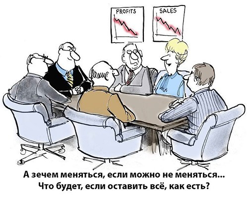 Трансформация ради трансформации: почему это не работает | Сетка — социальная сеть от hh.ru