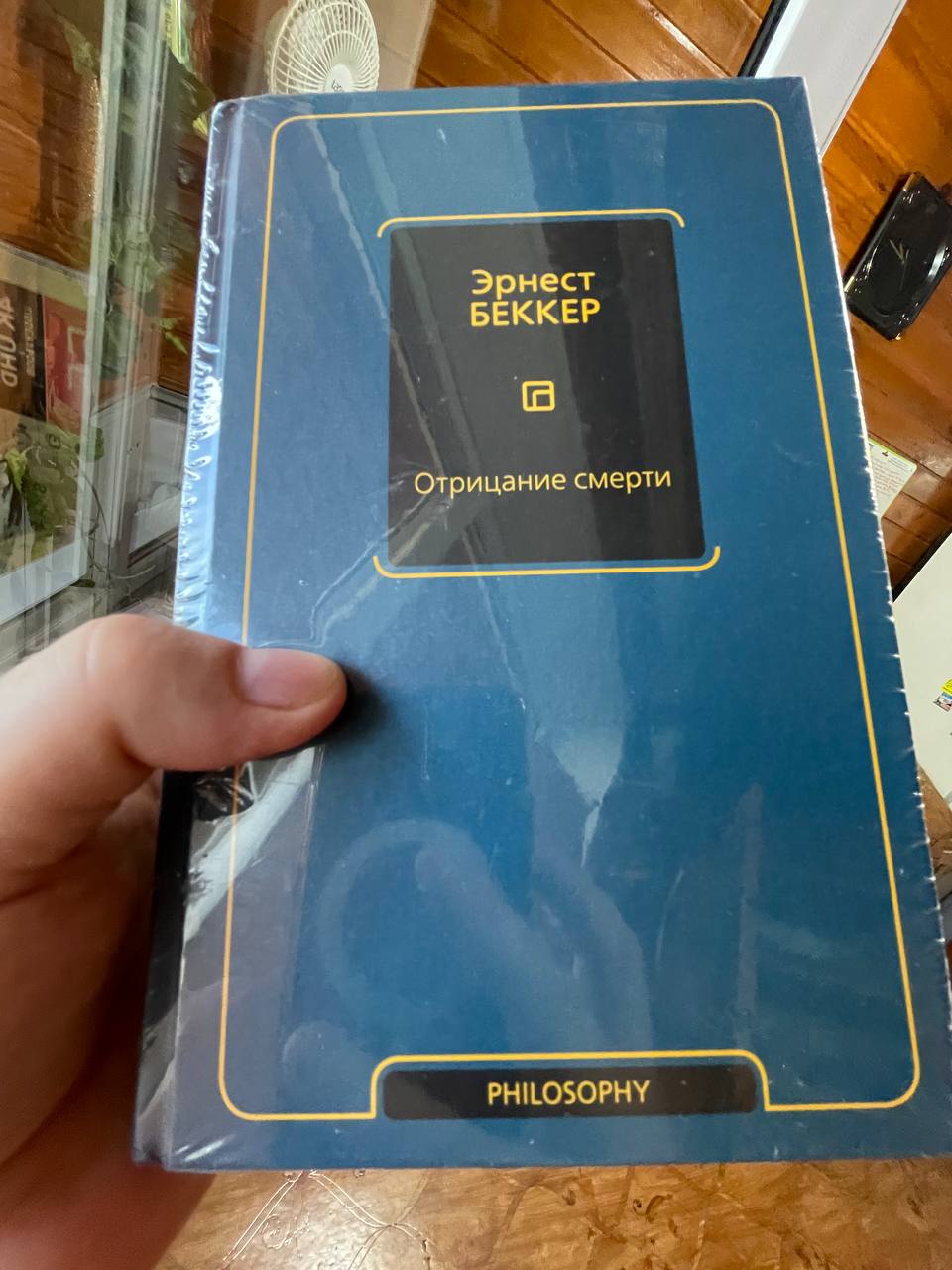 Говорят, после прочтения этой книги, ваша жизнь уже не будет прежней
Страх смерти держит нас в уздах не давая развиваться, находить лучшего партнера и расти в доходах | Сетка — социальная сеть от hh.ru