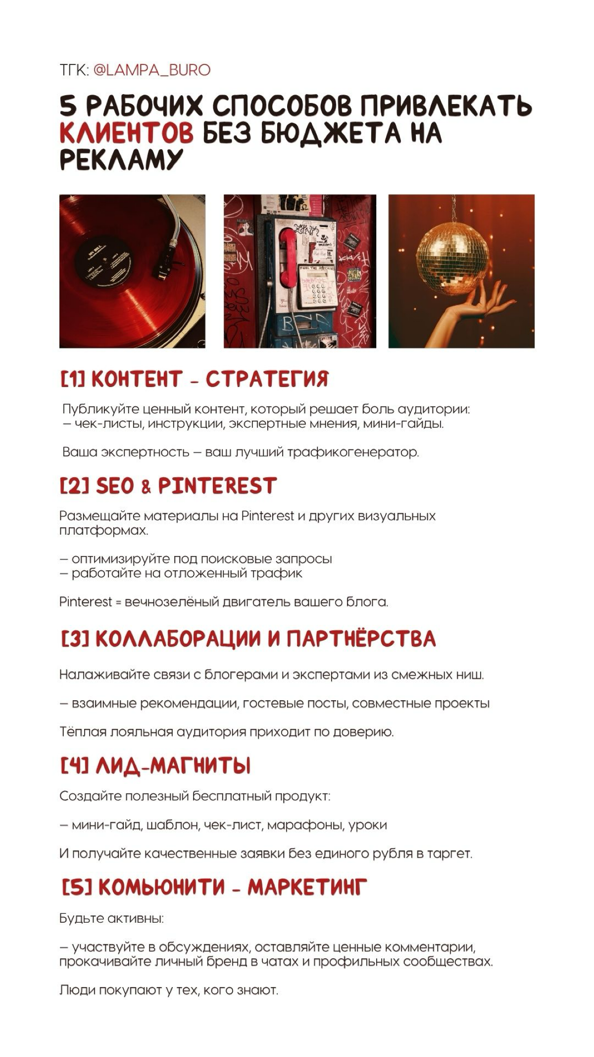 5 рабочих способов привлекать клиентов без бюджета | Сетка — социальная сеть от hh.ru