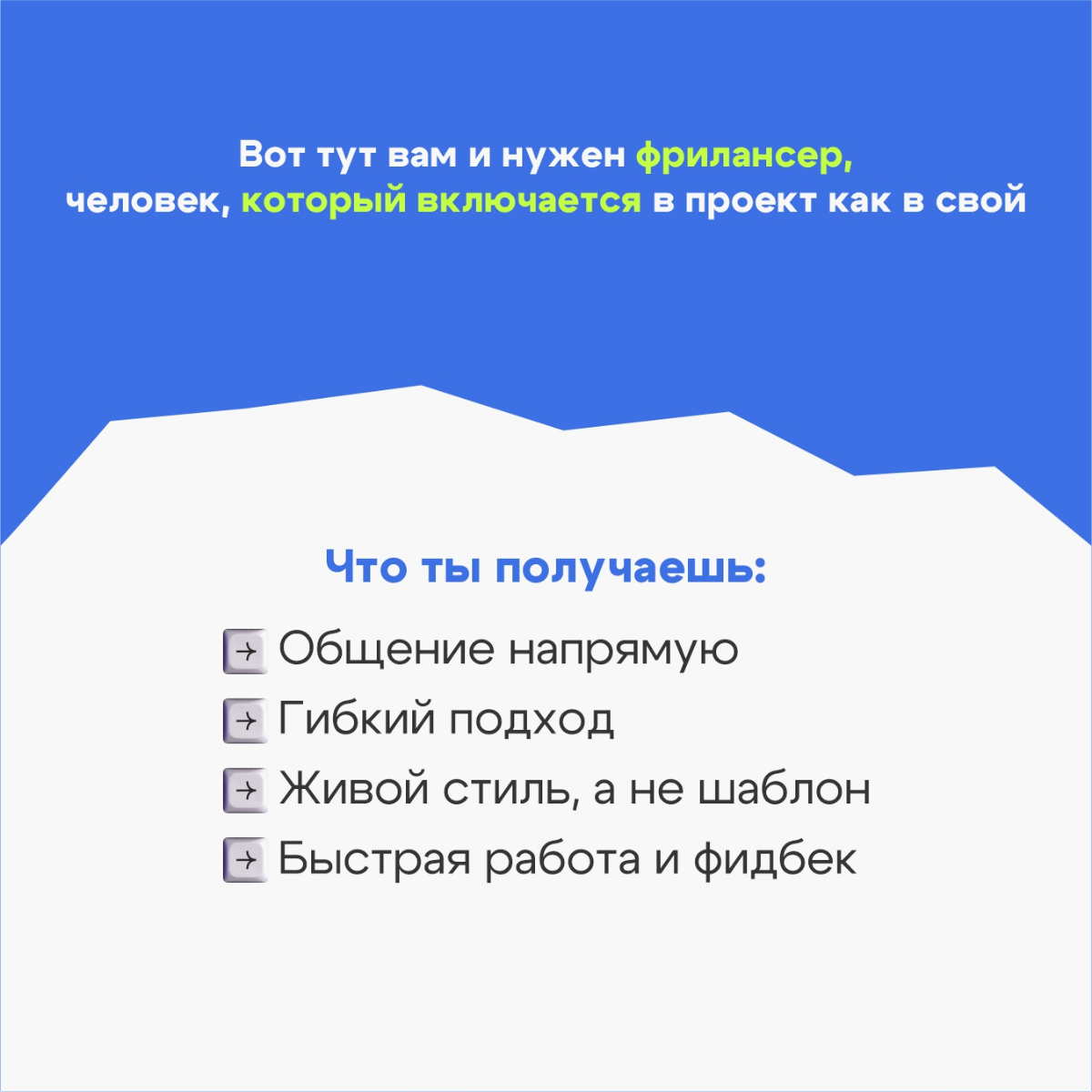 Зачем вам фрилансер? | Сетка — социальная сеть от hh.ru