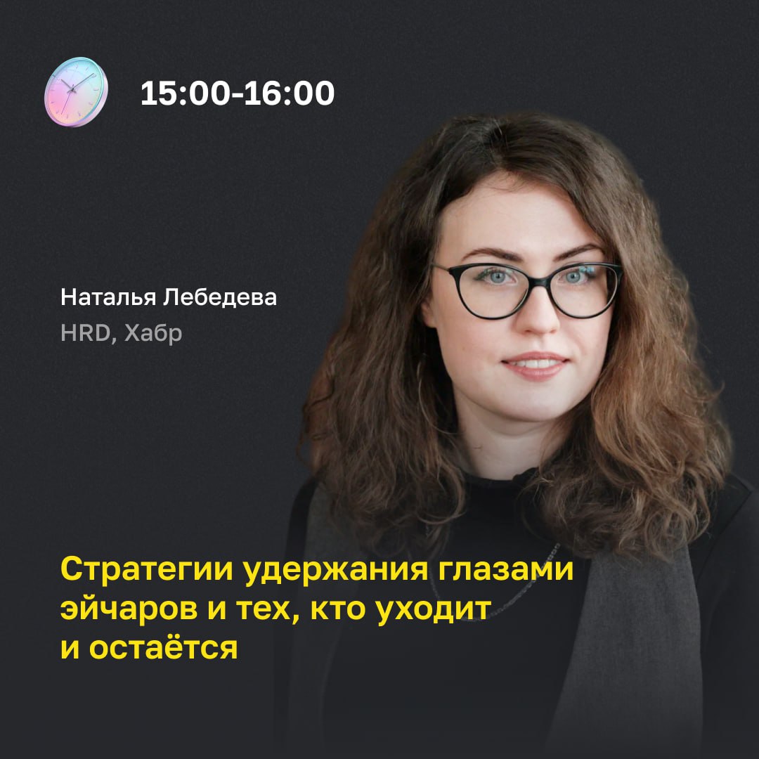 ❗️ Грядет главное HR-событие осени!
27 сентября вместе с Хабр и Хабр | Сетка — социальная сеть от hh.ru