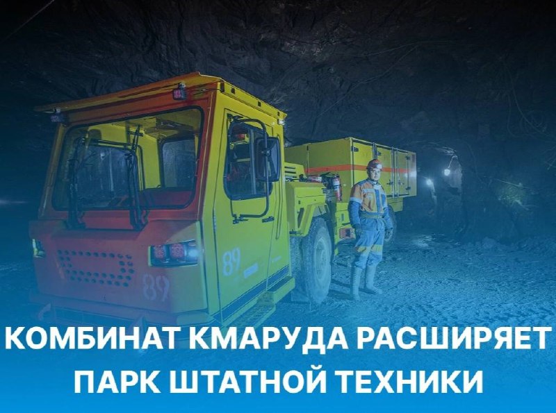 На комбинат КМАруда поступили два новых транспортировщика ВМ. Увеличение парка позволит ускорить внутришахтную логистику | Сетка — социальная сеть от hh.ru
