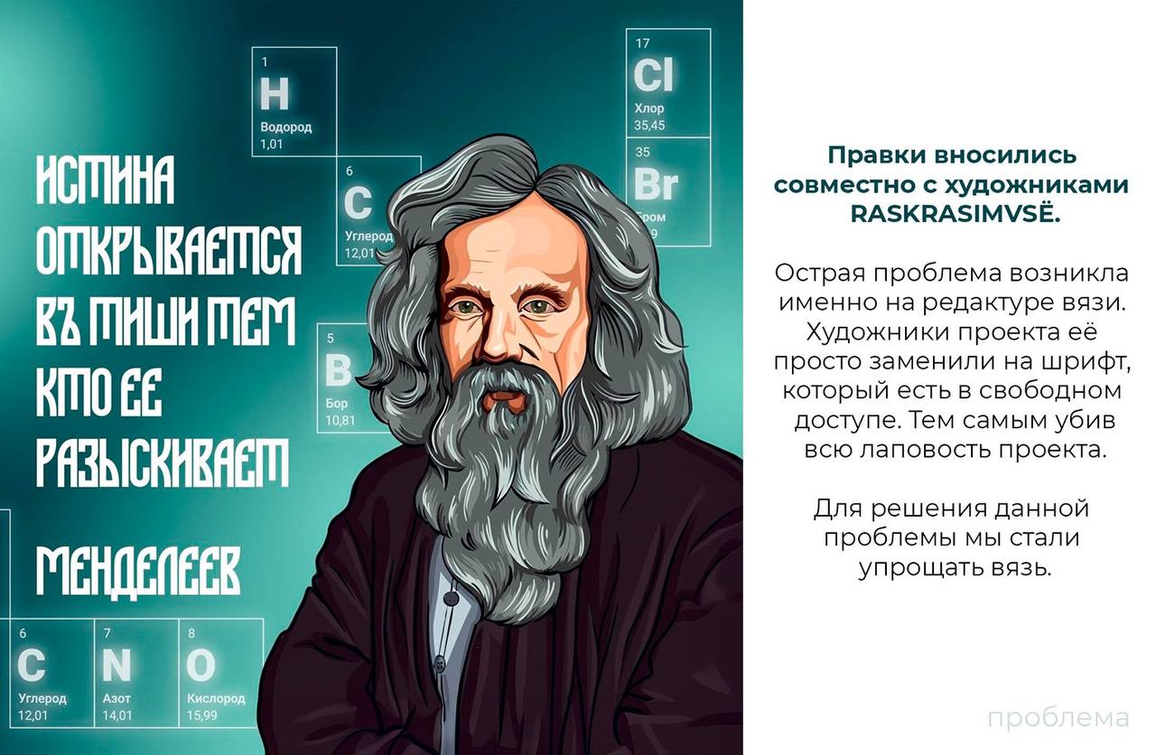 Мурал с вязью, которую пытались заменить на шрифт
Даже после окончания курса я продолжаю общаться с учениками и даже помогаю им с проектами, не только правками но и поддержкой, верой в красивые буквы!... | Сетка — социальная сеть от hh.ru