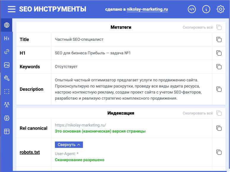 Обновил расширение по SEO
Работает быстрее, чуть обновил дизайн | Сетка — социальная сеть от hh.ru