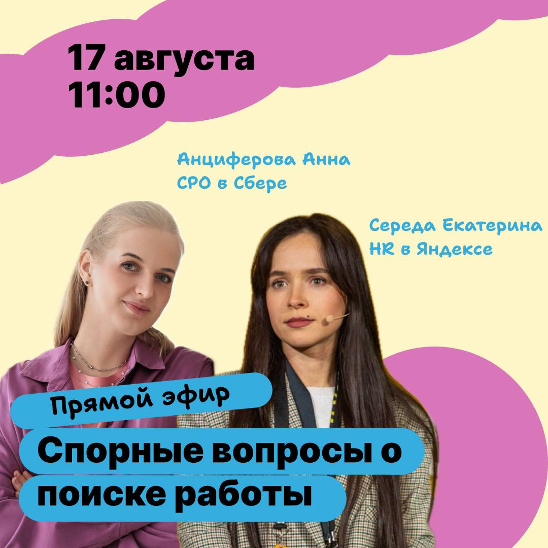 Прямой эфир и с нанимающим менеджером, и с HR | Сетка — социальная сеть от hh.ru