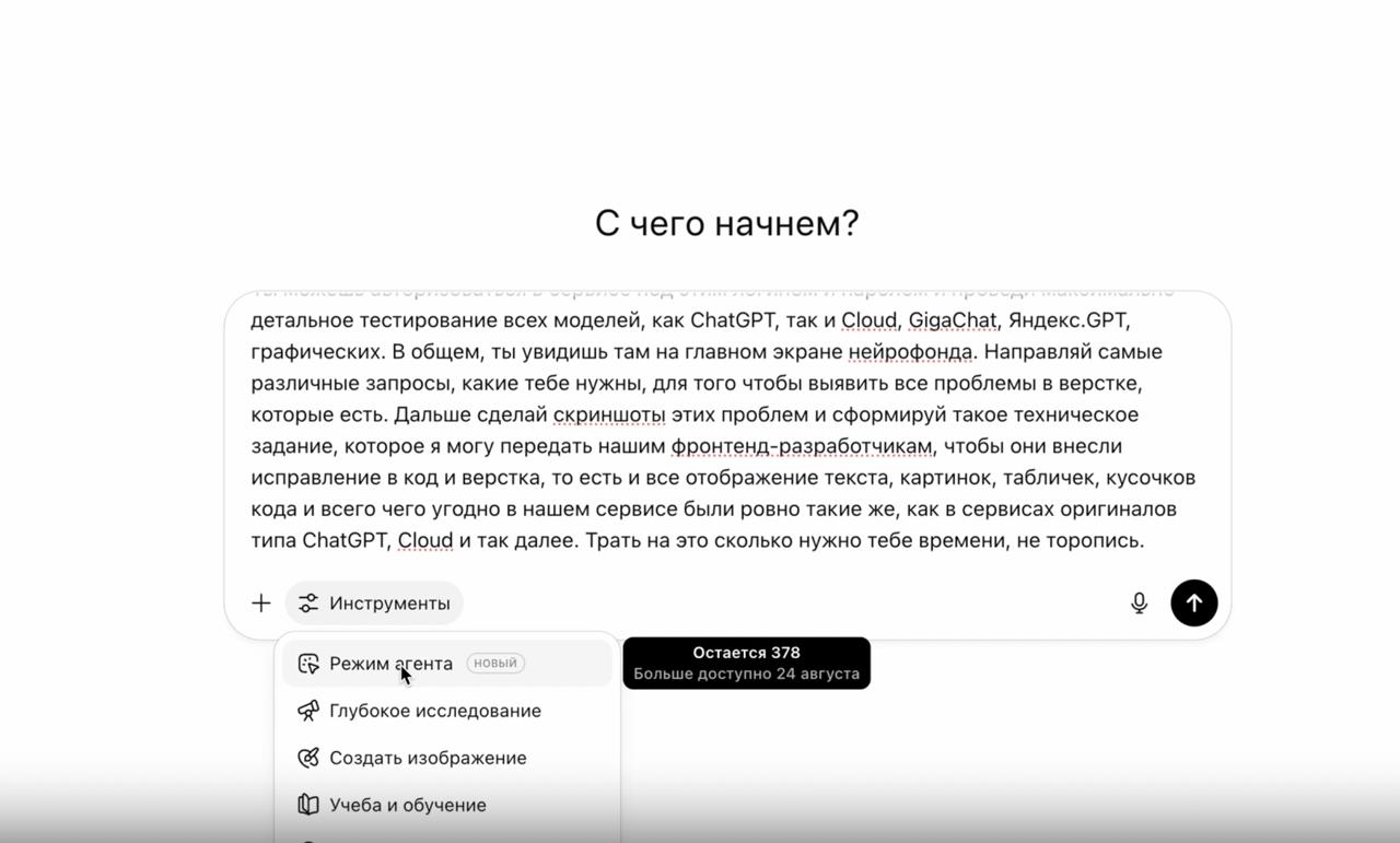 Агент от OpenAI: я дал задачу, вернулся через 7 минут - и всё было готово.
Я впервые попробовал нового агента от OpenAI — и это ощущается как шаг в будущее | Сетка — социальная сеть от hh.ru