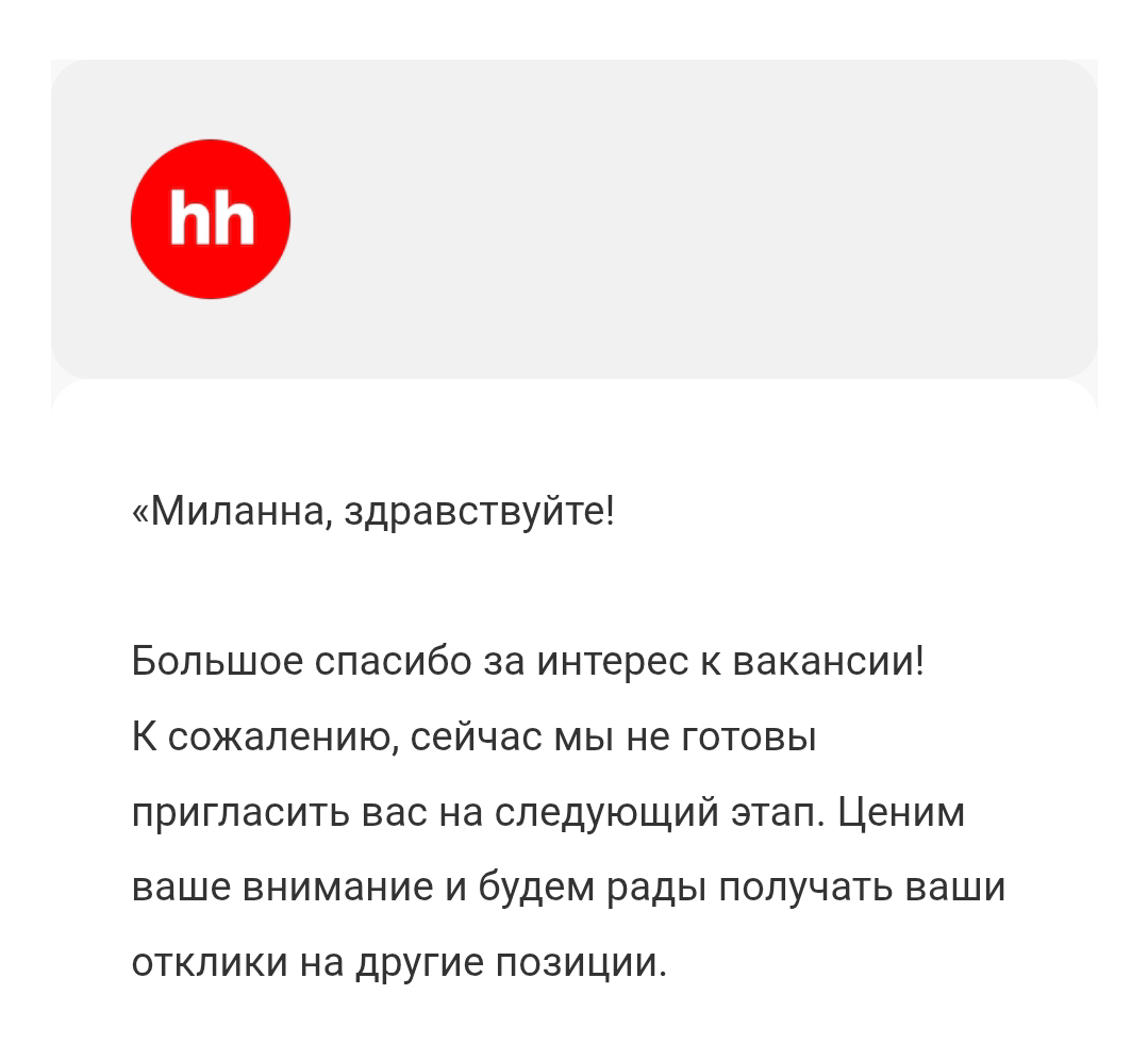 Плохие новости | Сетка — социальная сеть от hh.ru