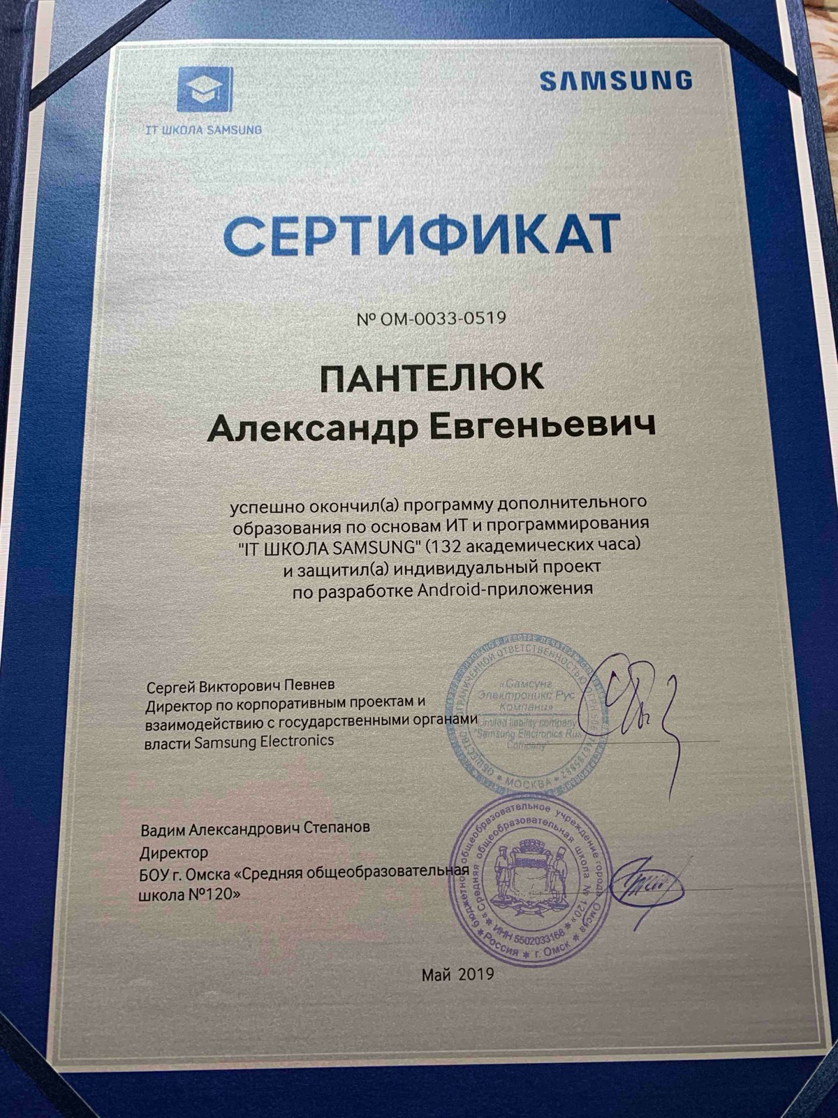 Александр Пантелюк