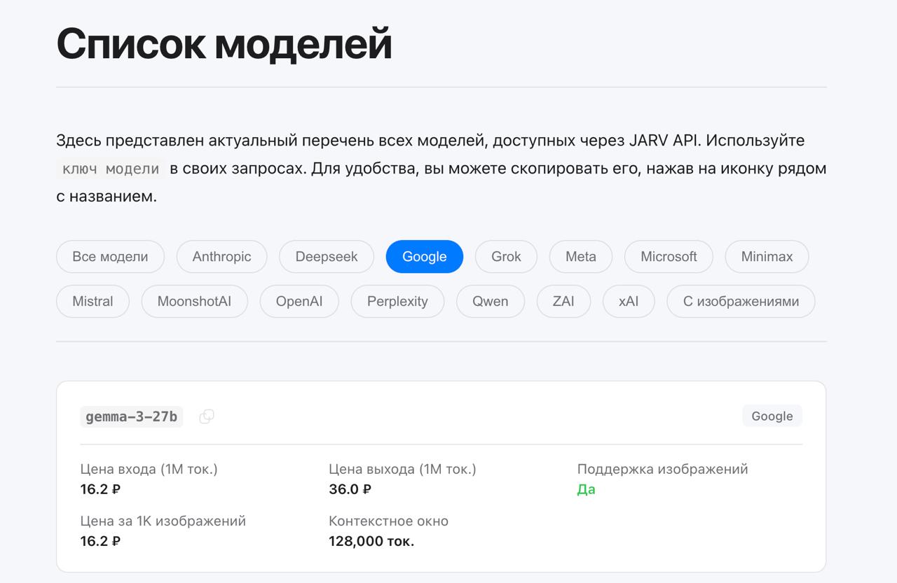 JARV API: удобный и выгодный доступ к ~30 моделям 🧠
Ура, открыли доступ к топовым нейросетям для команд и компаний:
— удобный и простой API,
— выгодно и оплата в ₽,
— самые последние модели | Сетка — социальная сеть от hh.ru