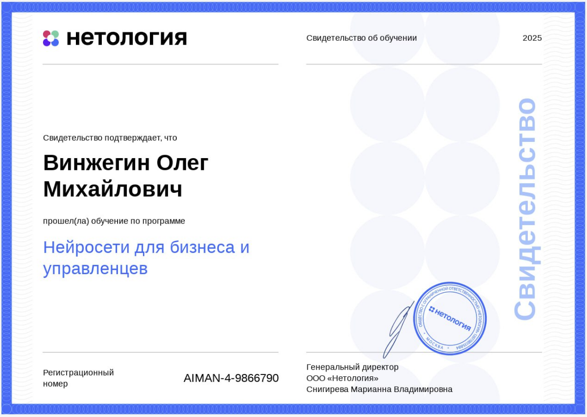 Прошел курс "Нейросети для бизнеса и управленцев" | Сетка — социальная сеть от hh.ru