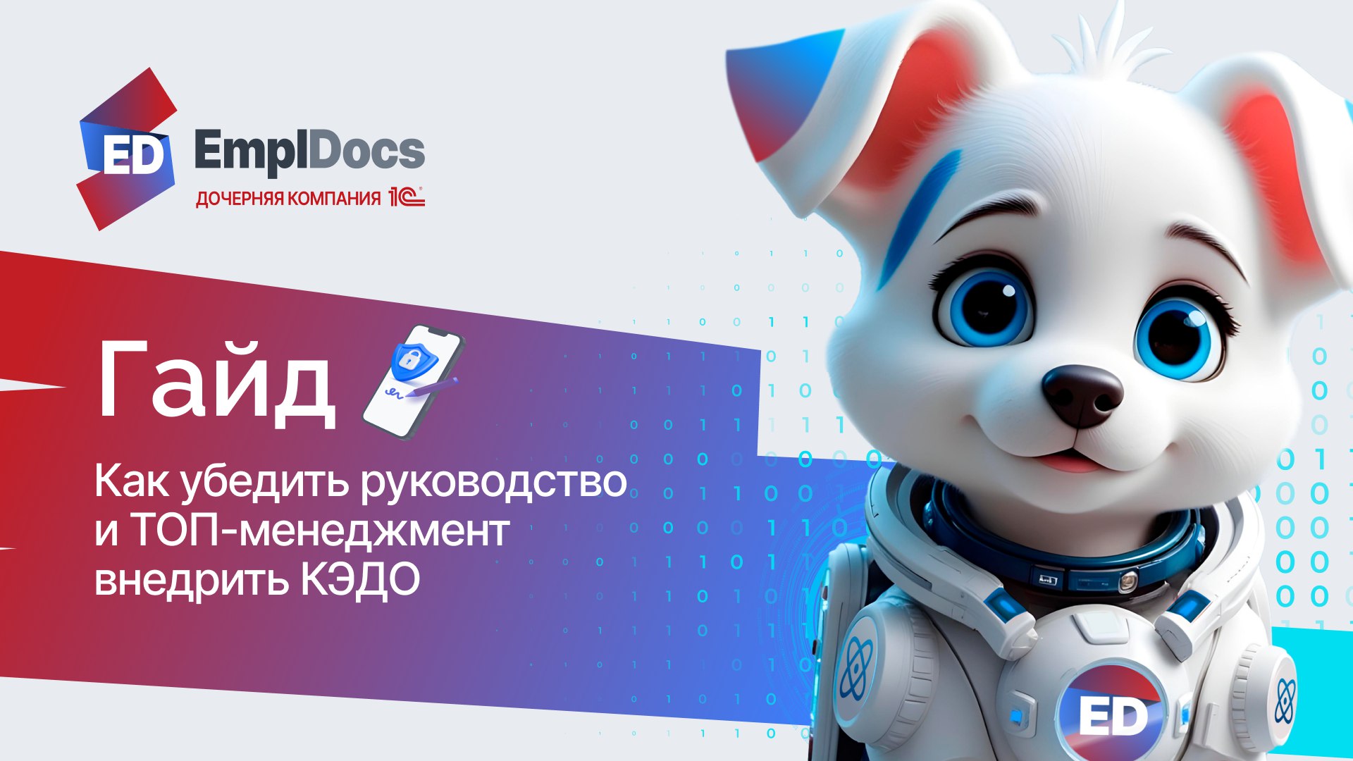 Как убедить руководство внедрить КЭДО?
«Дорого», «сложно», «и так все работает» — если вы слышали что-то подобное от руководства, наш гайд вам пригодится | Сетка — социальная сеть от hh.ru