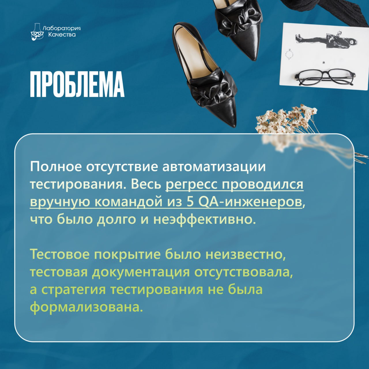 Кейс: ускорили регресс в e-commerce с 7 дней до 4 часов | Сетка — социальная сеть от hh.ru