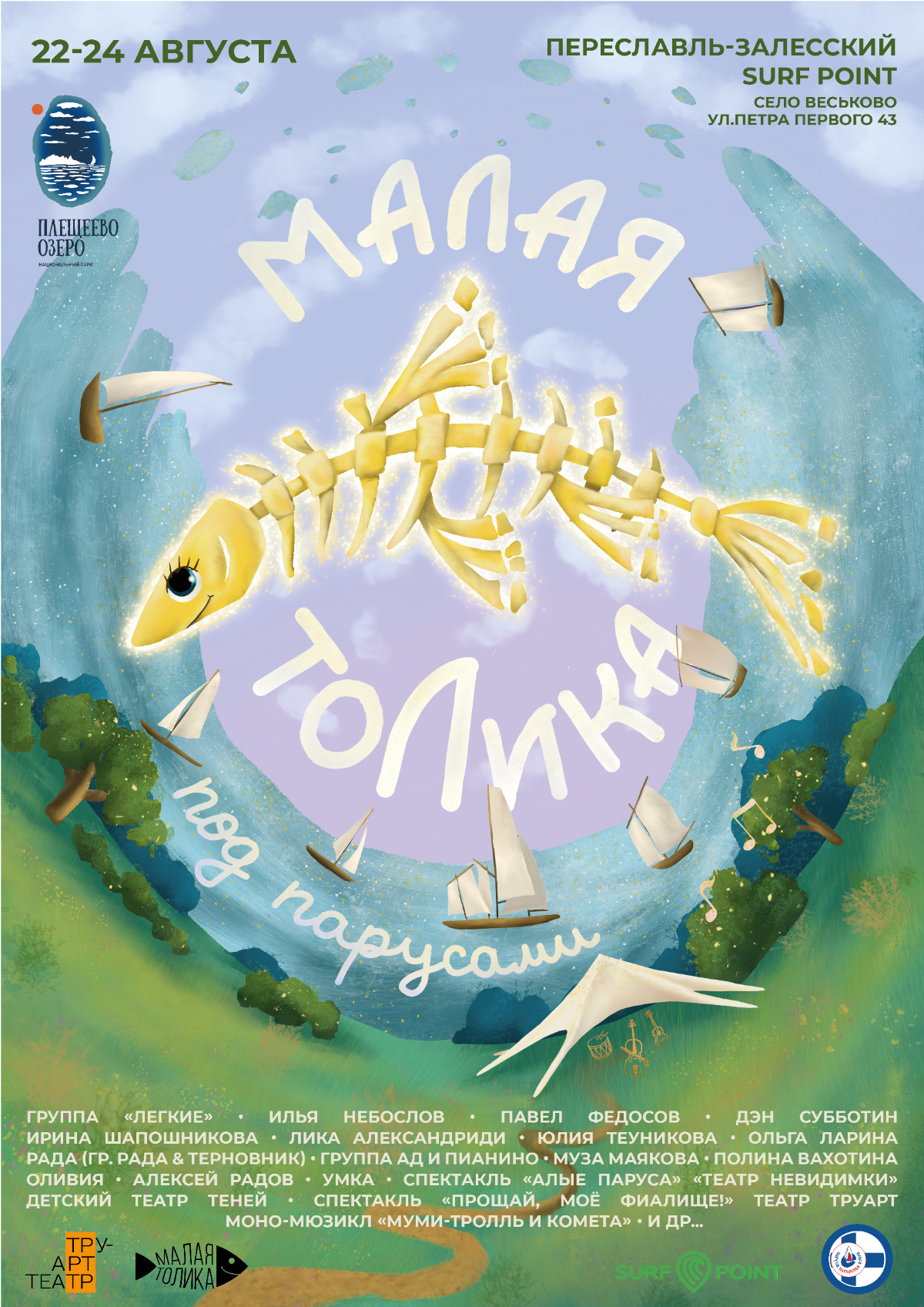 Фестиваль «Малая тоЛика под парусами» пройдет 22-24 августа | Сетка — социальная сеть от hh.ru