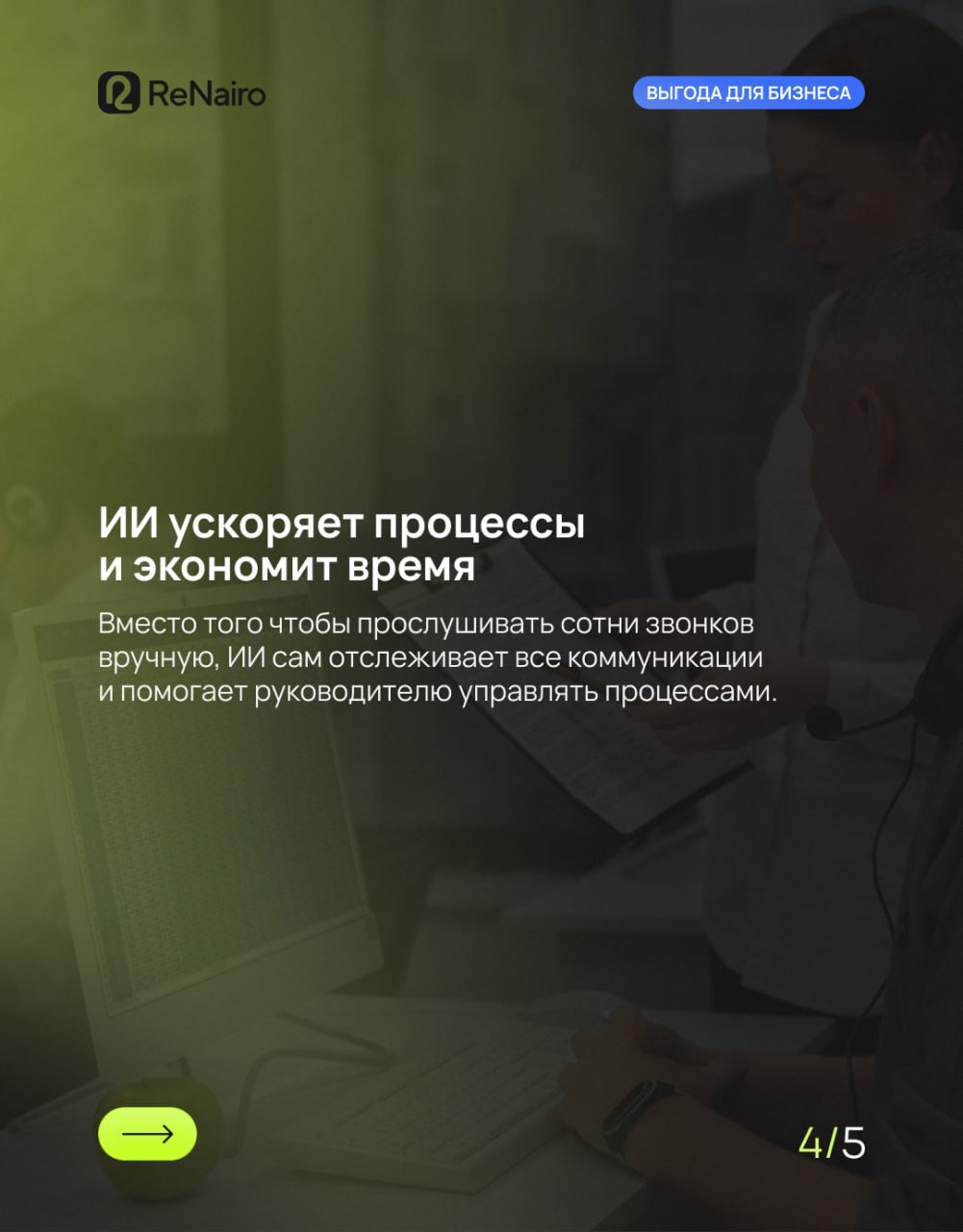 Что на самом деле анализирует ИИ в звонках — и почему это важно для прибыли 💰
🛫 Полная статья по ссылке на нашем сайте
Ручные проверки? Привет из прошлого! Сегодня искусственный интеллект уже делает г... | Сетка — социальная сеть от hh.ru