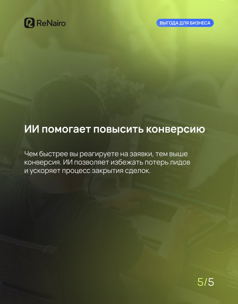 Что на самом деле анализирует ИИ в звонках — и почему это важно для прибыли 💰
🛫 Полная статья по ссылке на нашем сайте
Ручные проверки? Привет из прошлого! Сегодня искусственный интеллект уже делает г... | Сетка — социальная сеть от hh.ru