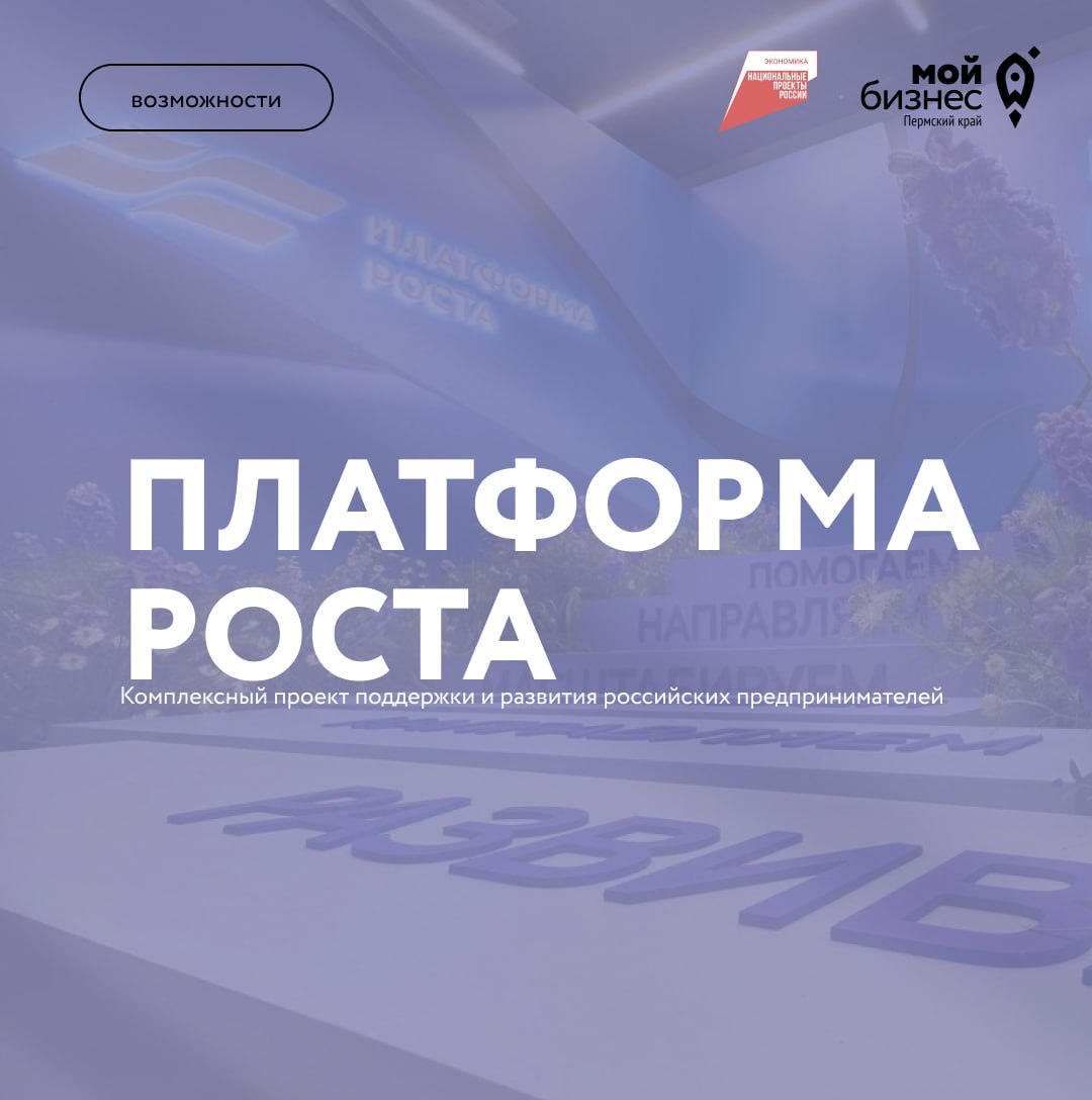 Платформа роста: мощная поддержка для российского бизнеса!
Агентство стратегических инициатив совместно с Wildberries запустило проект «Платформа роста», направленный на развитие и укрепление отечеств... | Сетка — социальная сеть от hh.ru