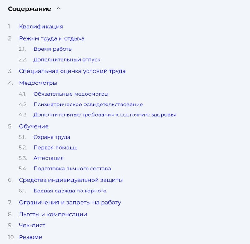 🔥 Трудовое право: особенности регулирования труда отдельных категорий работников пожарной охраны
В новой статье компактно дали:
🔸 требования к квалификации пожарных;
🔸 особенности регулирования труда ... | Сетка — социальная сеть от hh.ru