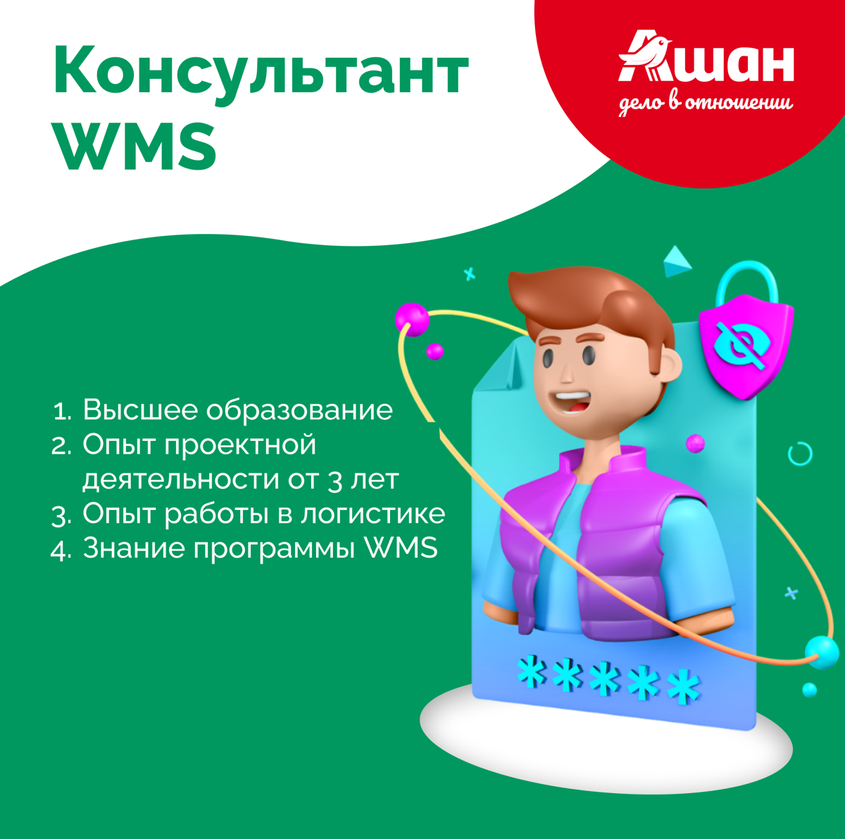 💼 Приглашаем в команду — Консультанта WMS | Сетка — социальная сеть от hh.ru