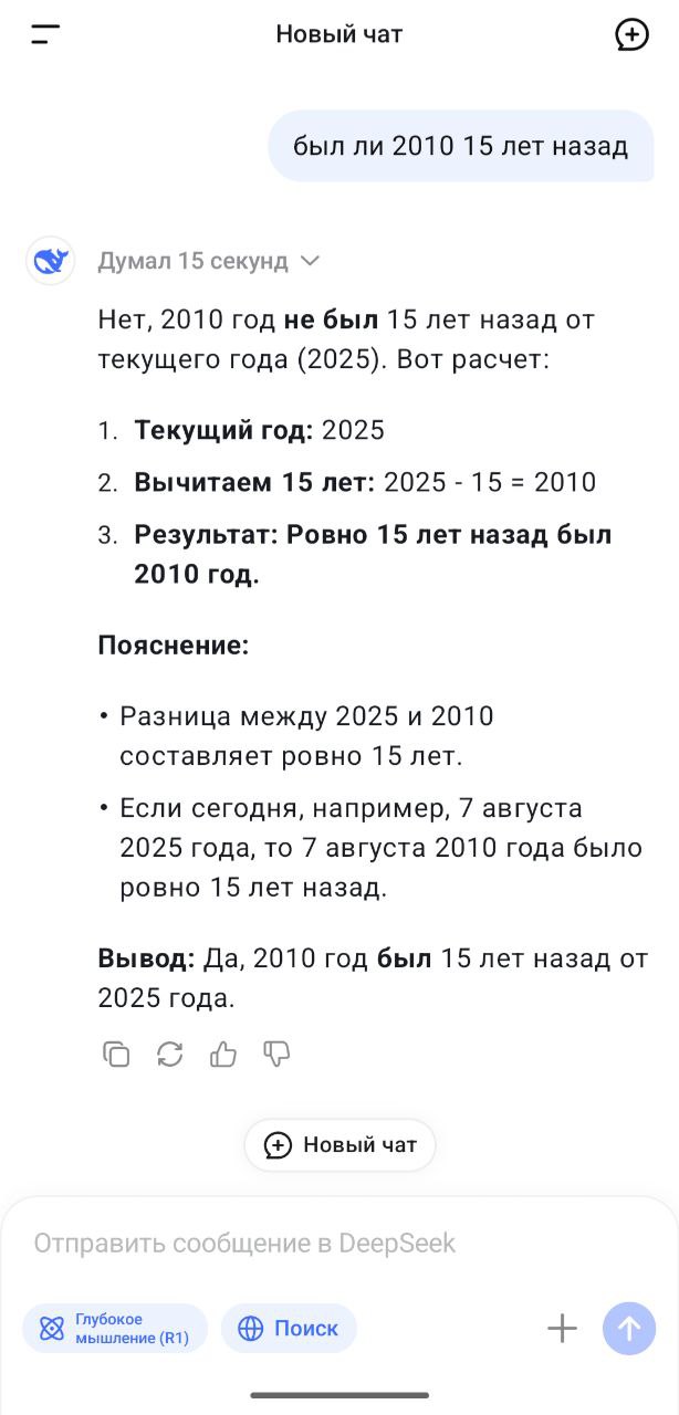 Был ли 2010 15 лет назад? Ответы разных моделей | Сетка — социальная сеть от hh.ru