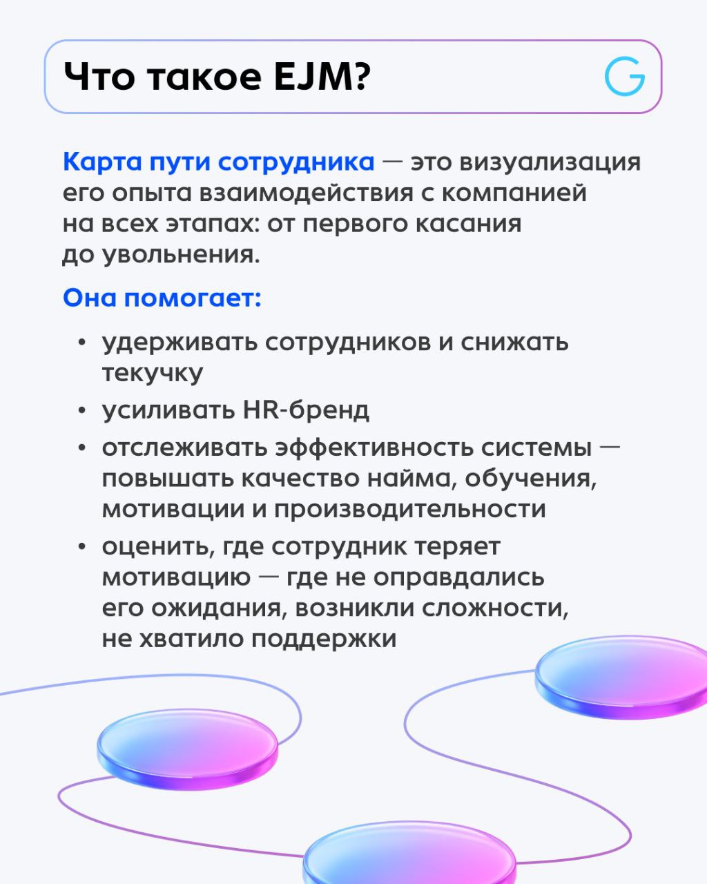 💡 Employee Journey Map: зачем она нужна и как её составить
Сотрудники не выходят после стажировки, увольняются, выгорают… Почему?
Люди редко уходят просто так | Сетка — социальная сеть от hh.ru