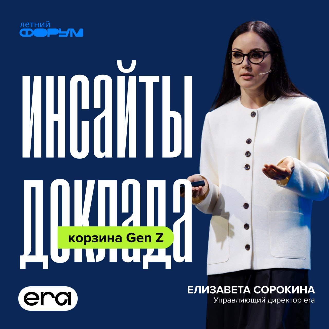 ⚡️ Новые правила для работы с Gen Z
Елизавета Сорокина на Летнем форуме «Поколения» поделилась рекомендациями для брендов по привлечению Gen Z к покупкам:
🔣 Привлечение зумеров — для вовлечения важно ... | Сетка — социальная сеть от hh.ru