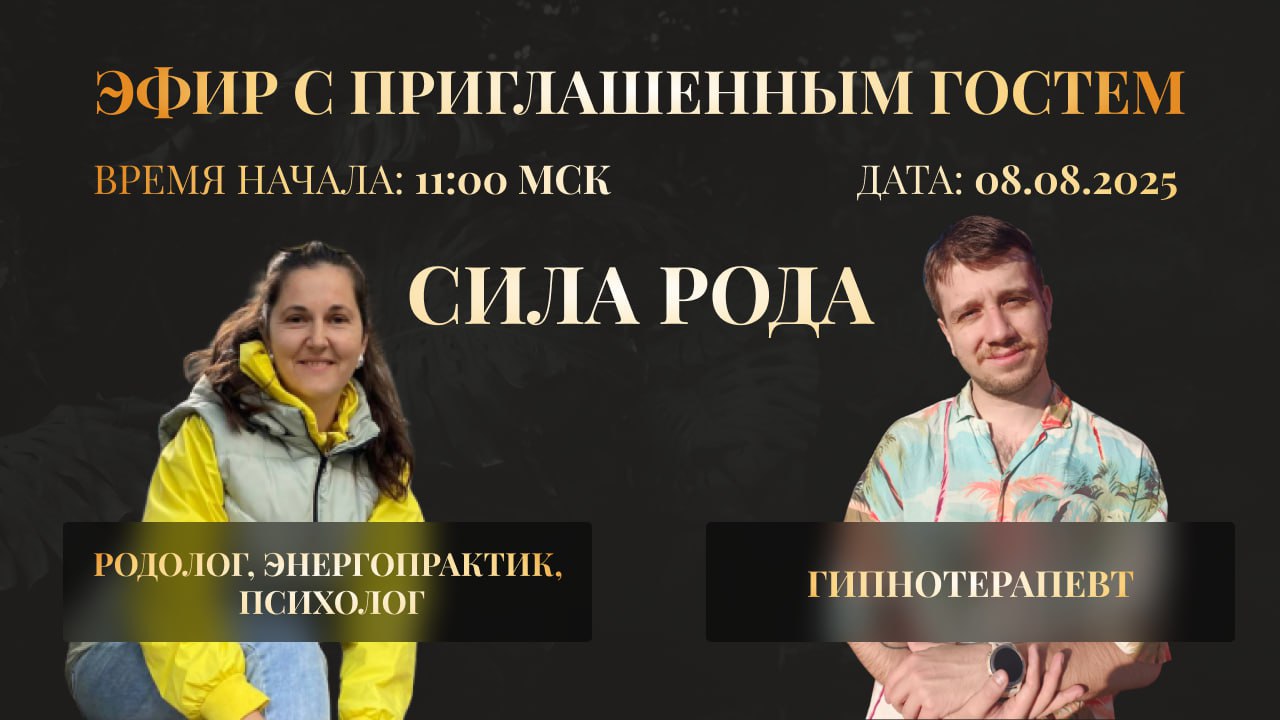 🔥 ЭФИР: СИЛА РОДА
Завтра | 08.08 | Сетка — социальная сеть от hh.ru