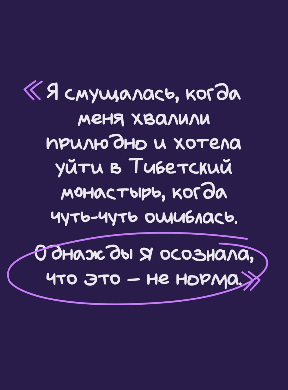 Я здесь не случайно: как я борюсь с ощущением самозванства | Сетка — социальная сеть от hh.ru