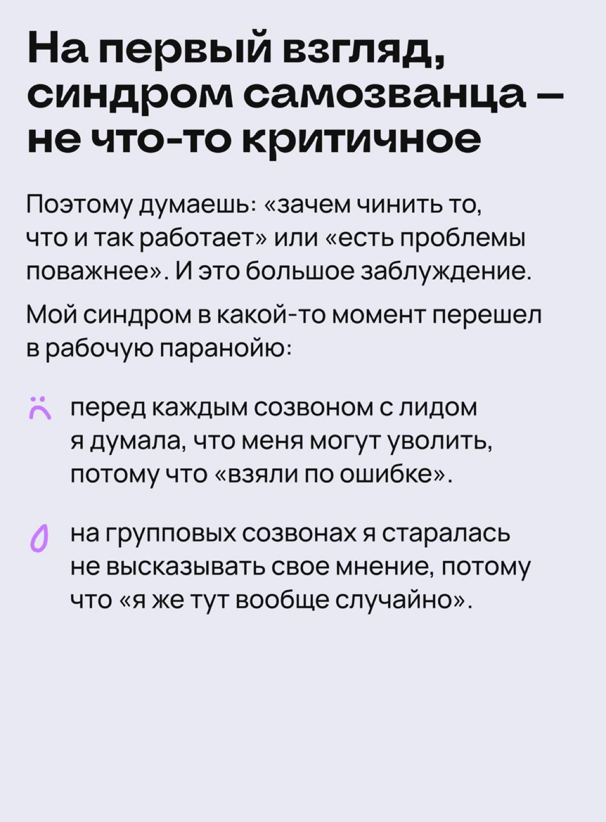 Я здесь не случайно: как я борюсь с ощущением самозванства | Сетка — социальная сеть от hh.ru