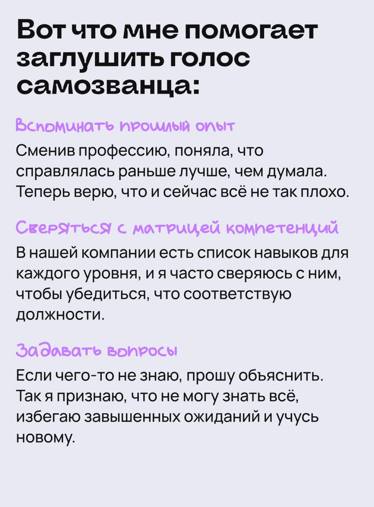 Я здесь не случайно: как я борюсь с ощущением самозванства | Сетка — социальная сеть от hh.ru