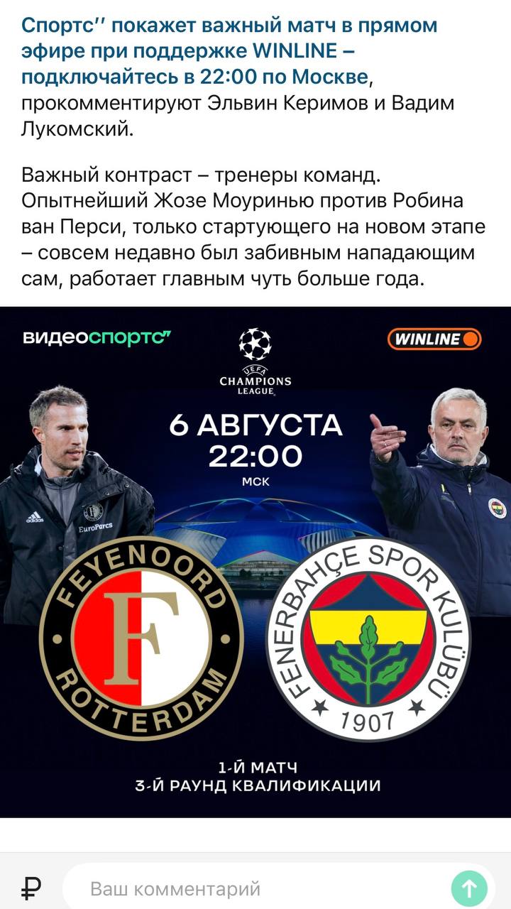 ❤️ Спортс” показал ЛЧ с рекламой Winline!
Вчера коллеги открыли видеоплатформу и объявили о партнерстве с клубами, проектами и блогерами.
Первая топ-трансляция — матч квалификации ЛЧ | Сетка — социальная сеть от hh.ru