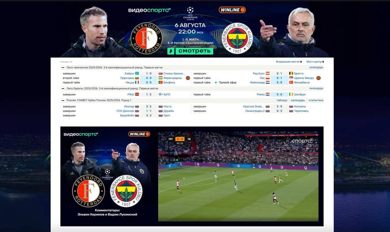 ❤️ Спортс” показал ЛЧ с рекламой Winline!
Вчера коллеги открыли видеоплатформу и объявили о партнерстве с клубами, проектами и блогерами.
Первая топ-трансляция — матч квалификации ЛЧ | Сетка — социальная сеть от hh.ru