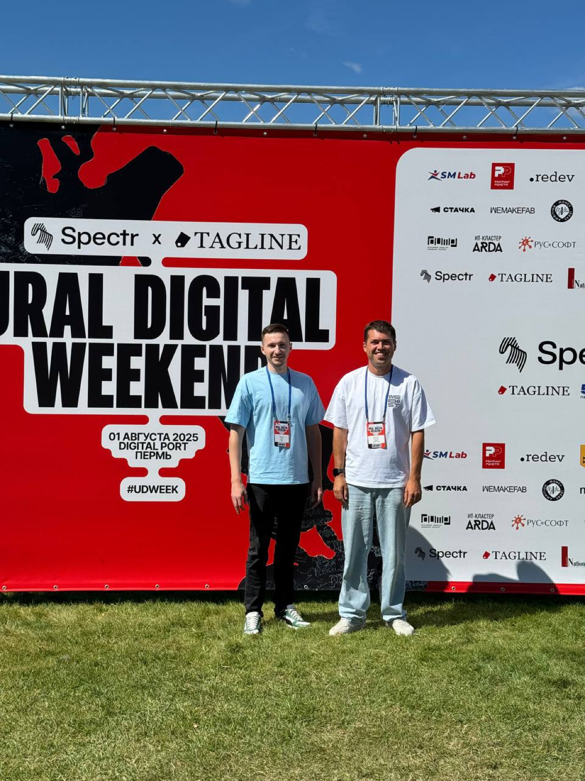 Прошёл четвёртый Ural Digital Weekend | Сетка — социальная сеть от hh.ru